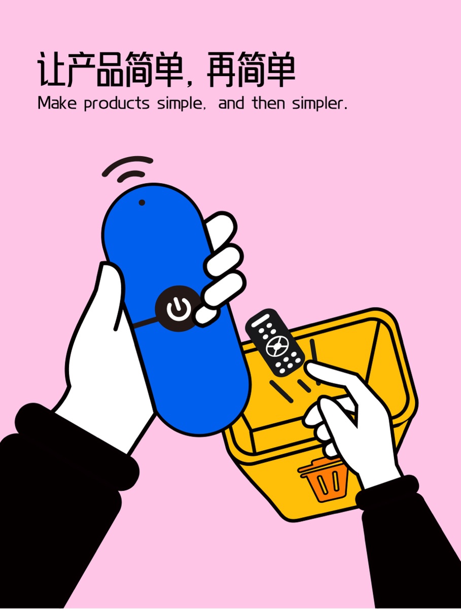 让产品简单，再简单插画