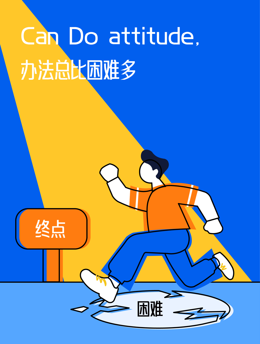 Can-do attitude，办法总比困难多插画